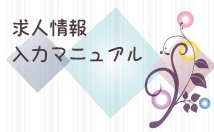 入力マニュアル